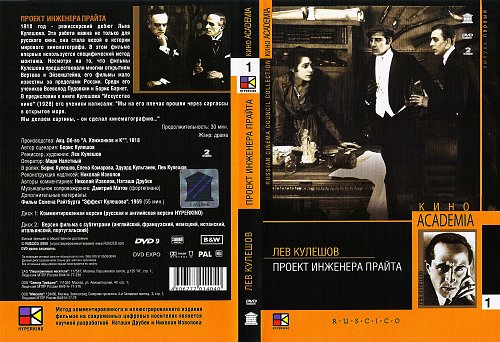 Проект инженера прайта фильм 1918