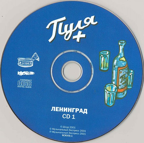 Пуля ленинград. Ленинград\2001 - пуля+ (диск 2). Ленинград пуля. Пуля+ обложка. Ленинград пуля Вдовин.