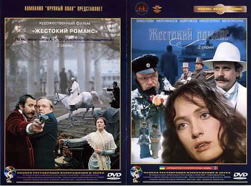 Картинки из фильма жестокий романс