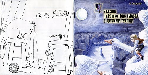 Рисунок к сказке святая ночь сельма лагерлеф