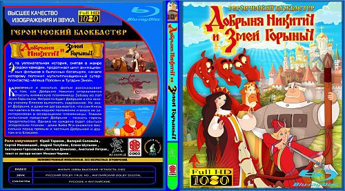 Добрыня никитич и змей горыныч читать с картинками