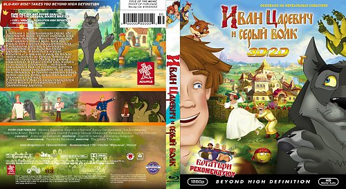 Иван Царевич 5 Купить Билет