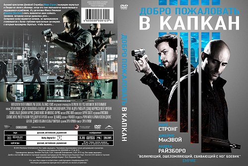 План капкан группа