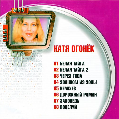 катя огонек такая нежная