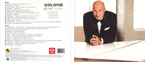 Академия песни игоря крутого