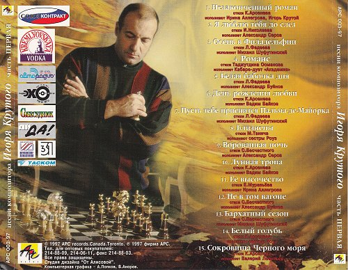 любимые песни игоря