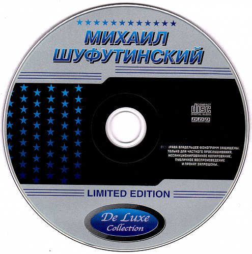 Черное по белому песня шуфутинский. Рок-острова - de Luxe collection (2002). Аудио диск Калина красная 17. Неизвестные мелодии.