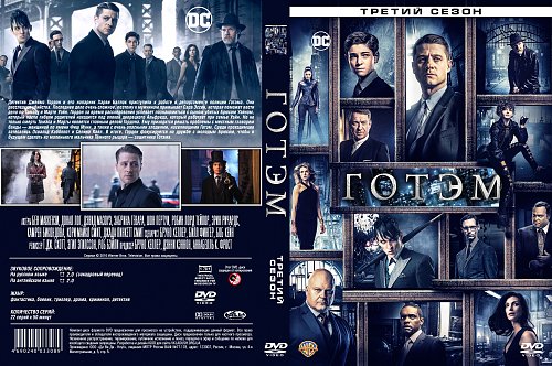 Джеремайя валеска. Готэм текст. Готэм аддамс. Готэм джейн картрайт. Готэм на прозрачном фоне.