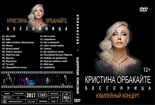 Концерт орбакайте в москве 2024