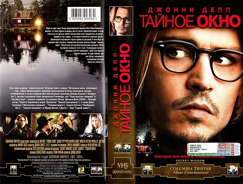 Тайное окно спойлер