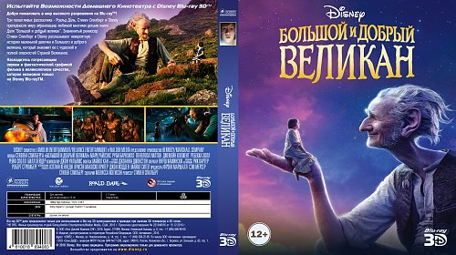Большой и добрый великан книга. Большой и добрый великан Blu-ray. Большой и добрый великан обложка. Диск большой и добрый великан фильм DVD.