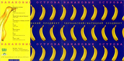 Виниловая пластинка ЧЕРНАВСКИЙ / МАТЕЦКИЙ - БАНАНОВЫЕ ОСТРОВА (180 GR) Купить в 