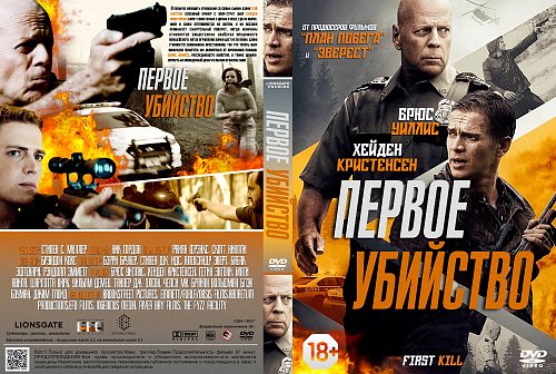 Фильм Первое Убийство Актеры И Роли Фотографии