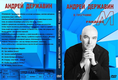 Послушать державин