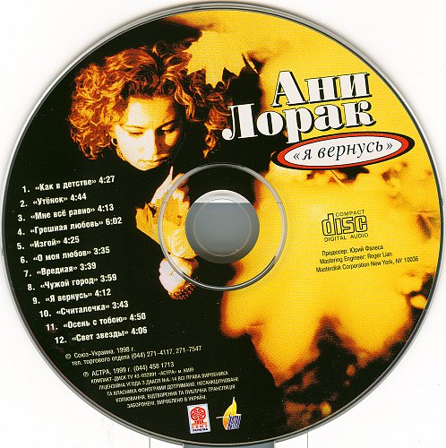 Ани лорак я вернусь слушать онлайн бесплатно. Лорак я вернусь. Наутилус акустика 1996. Лорак я вернусь. Я вернусь песня ани лорак.
