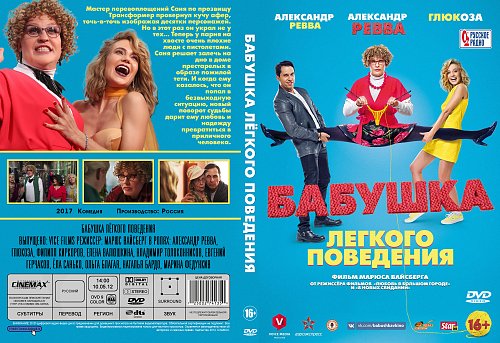 ревва бабушка легкого поведения. бабушка легко поведения2. бабушка лёгкого поведения танец. бабушка легкого поведения. бабушка легкого песни.