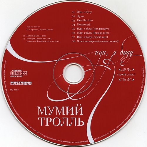 Мумий тролль на карантине планы
