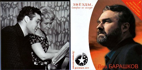 Слушать льва барашкова. Лев Барашков. Лев Барашков певец. Лев Барашков звёзды, которые не гаснут. Лев Барашков спокойно, дружище, спокойно.