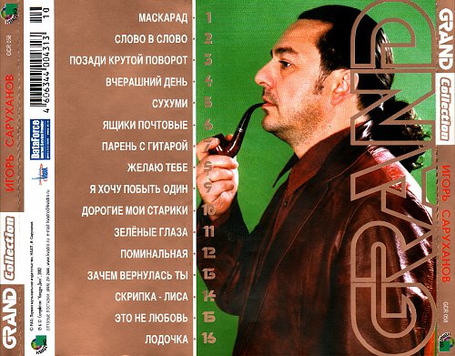 Скрипка лиса саруханов текст