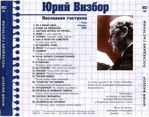 Аккорды слова визбор. Тексты песен Визбора. Стихи Визбора. Песни Визбора тексты. Юрий Визбор слова.