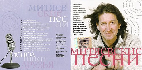 Митяев митяевский мост. Митяевские песни. Митяевские песни (часть 3) (2011). Митяевские источники.