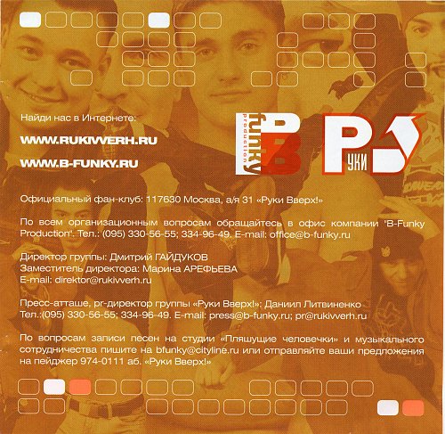 группа руки вверх 2002. альбомы руки вверх конец попсе. конец руки вверх. кассета руки вверх 2005. руки вверх 1990.