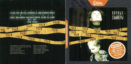 ночные снайперы папа. ночные снайперы папа. ночные снайперы - о2 ( 2020 ). диана арбенина смеется. ночные снайперы обложки альбомов.