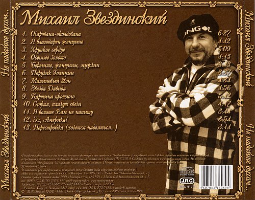 Covers - Показать сообщение отдельно - Звездинский Михаил - Всегда вперёд и ввер