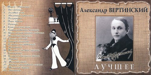 Вертинский плакат выставка.