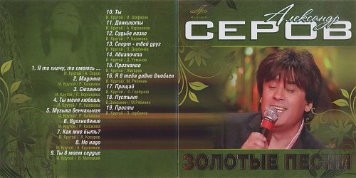 Песня золотое лето. Песни 2008.