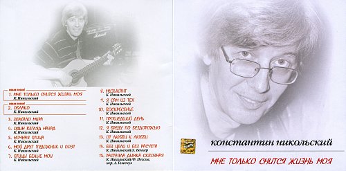 Константин Никольский