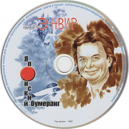 Певец энвир новосибирск фото