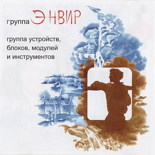 Певец энвир новосибирск фото
