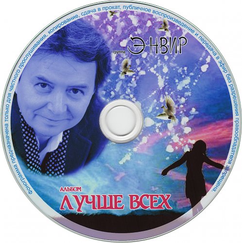 Певец энвир новосибирск фото