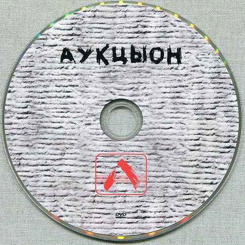 Аукцыон дорога аккорды