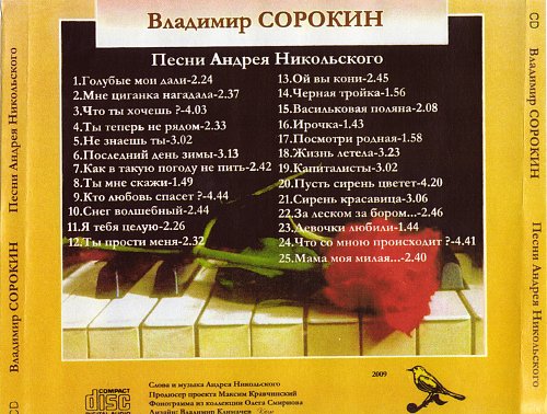 Песня про андрея. Владимир Сорокин песни. Сорокин композиция. Владимир Сорокин г.Ульяновск. Цыганский гимн.
