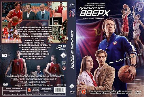 Регистрация движение вверх. Движение вверх книга. Терещенко движение вверх. Движение вверх Постер Китай. Движение вверх номер 13.