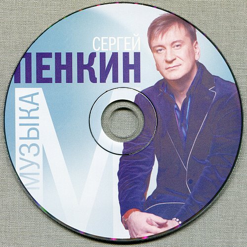 Сергей Пенкин Минск Купить Билет