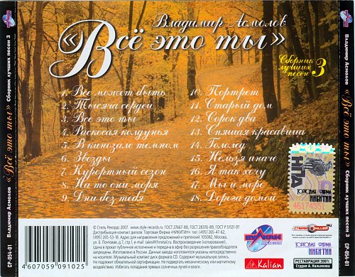 Сборник песен песня Владимира. Текст песни осень жизни Асмолов.