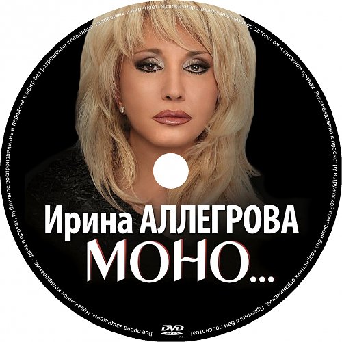 Аллегрова моно слушать. Ирина аллегрова 1989. Ирина аллегрова юбилейный концерт 2022. Ирина аллегрова 2017. Ирина аллегрова.