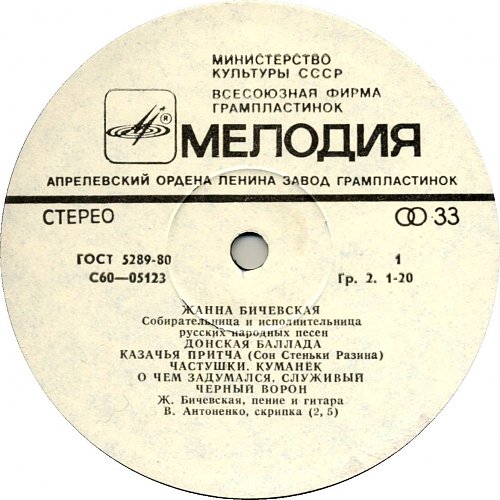 Собирательница народных песен сел стародубского. 1974 - [LP]-с60-05629-30 Вадим Мулерман обложки.
