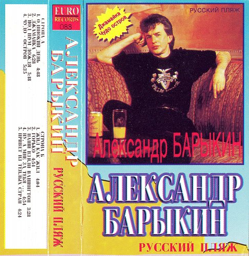 Слушать аэропорт барыкина. Барыкин фото.