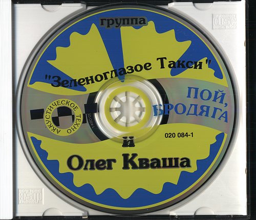 Проект кваша зеленоглазое такси