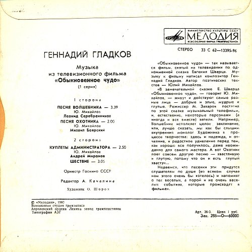План музыка чародея