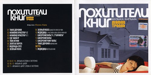 Мумий тролль на карантине планы
