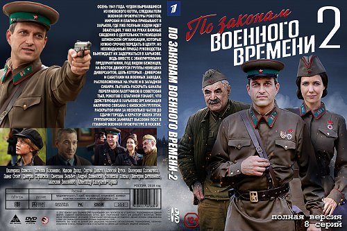 По Законам Военного Времени 4 Фото