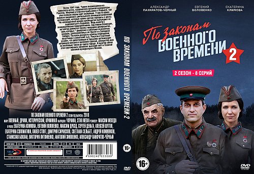 По Законам Военного Времени 4 Фото