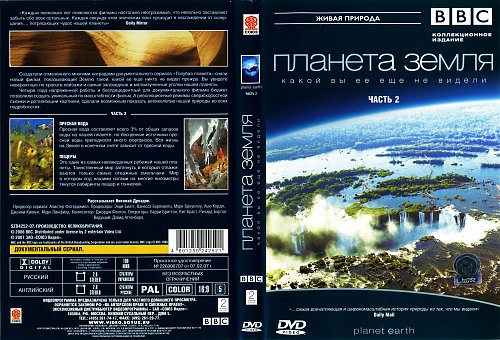 Planet 2 диск. Bbc планета земля обложка. Путешествие по планетам солнечной системы документальный фильм. Блю-рей диск планета земля. Мир диск игра.