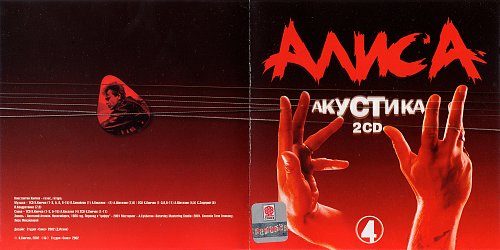 Алиса Шестой Лесничий Купить Cd
