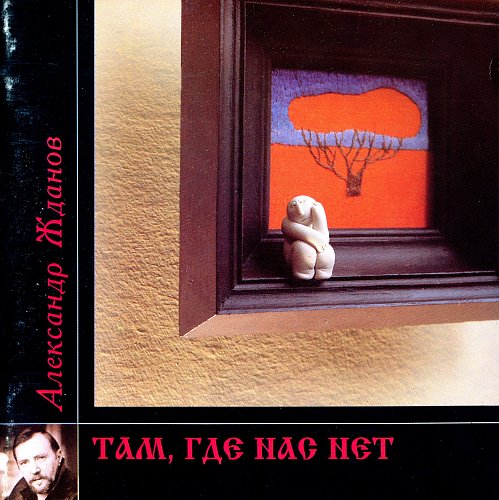 Там Где Нас Нет Книга Купить